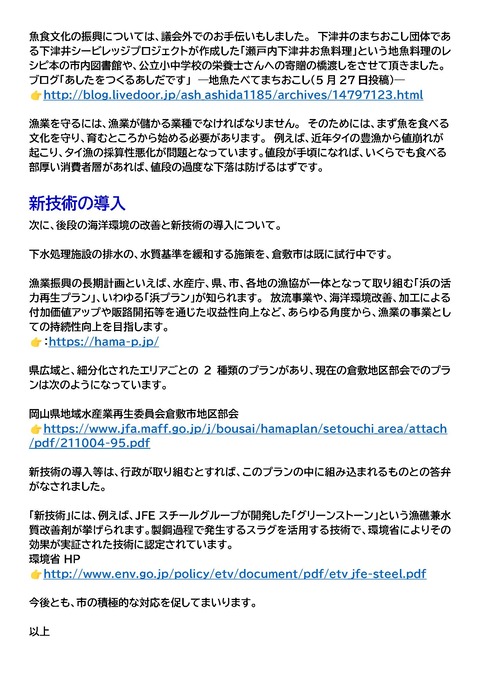 222議会質疑投稿14_ページ_2