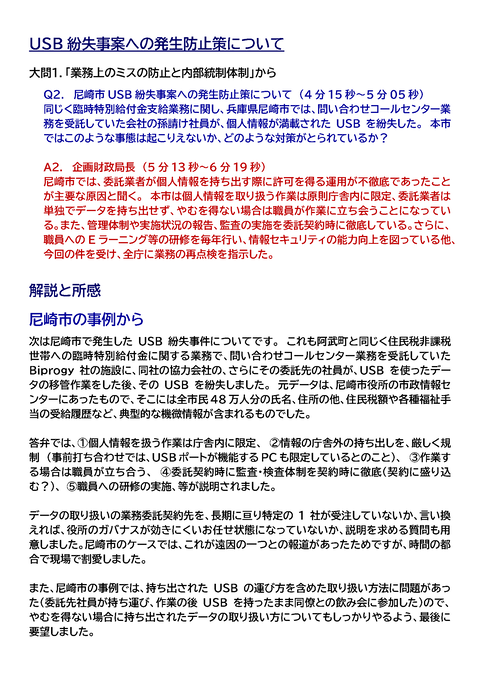 229議会質疑投稿2_ページ_1