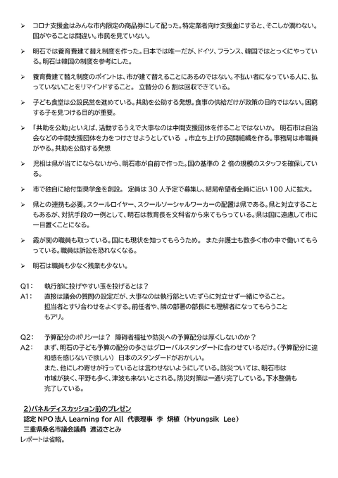 あすのば地方議員フォーラムレポート縮小版_ページ_2