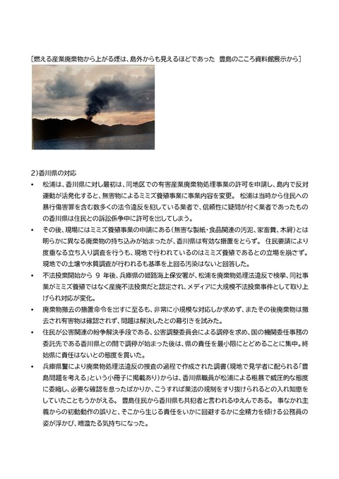 レポート 豊島産廃投棄現場 20210710_ページ_4