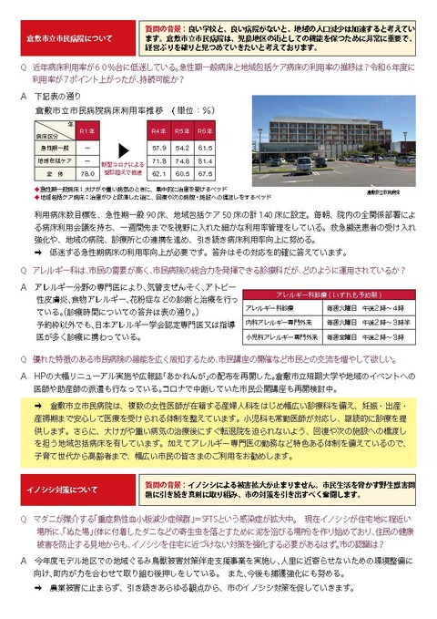 【完成版】議会報告202510_ページ_3