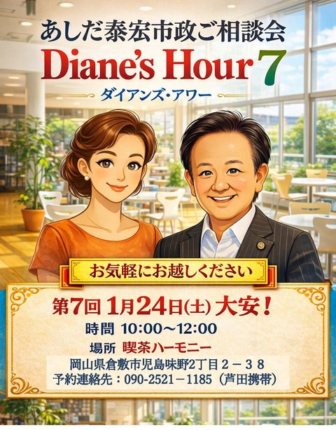 Diane's Hourバナー7