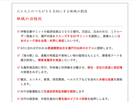 ホームページ　政策画面