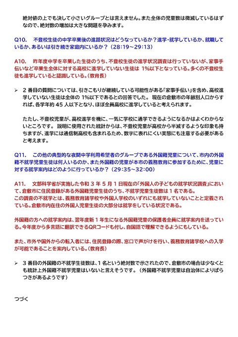 219議会質疑投稿５_ページ_2