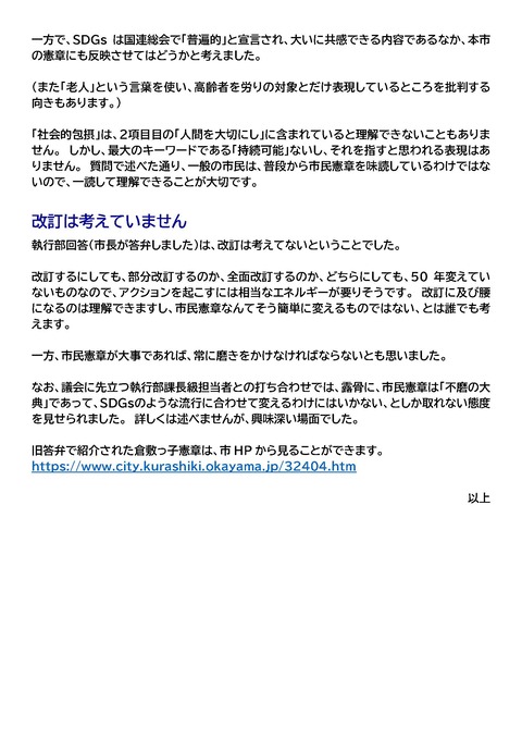 219議会質疑投稿３.docx_ページ_2