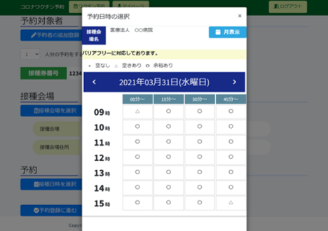 ワクチン接種予約画面5