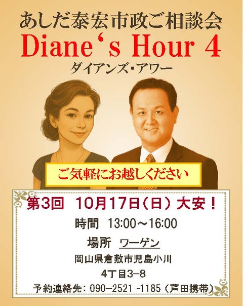 Diane's Hourバナー４
