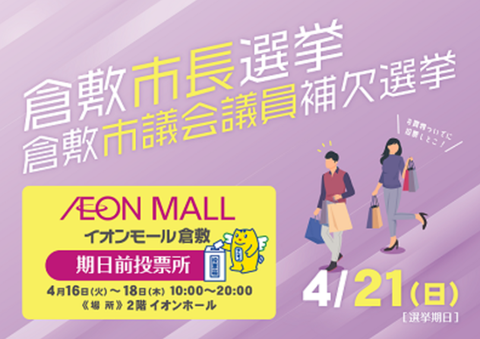 投票にいこう２