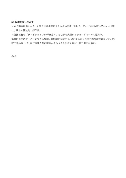 政経塾repo 丸亀町商店街 カバー版_ページ_4