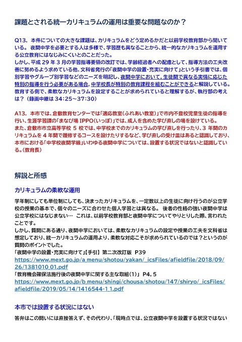 219議会質疑投稿６_ページ_2