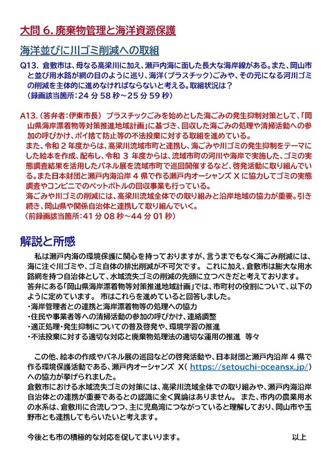 222議会質疑投稿13