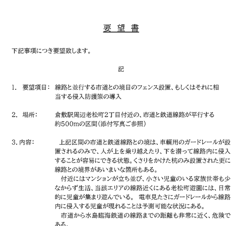 要望書水島臨海ガードレール_ページ_1