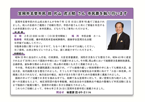 広報かさおか26年2月号_ページ_02