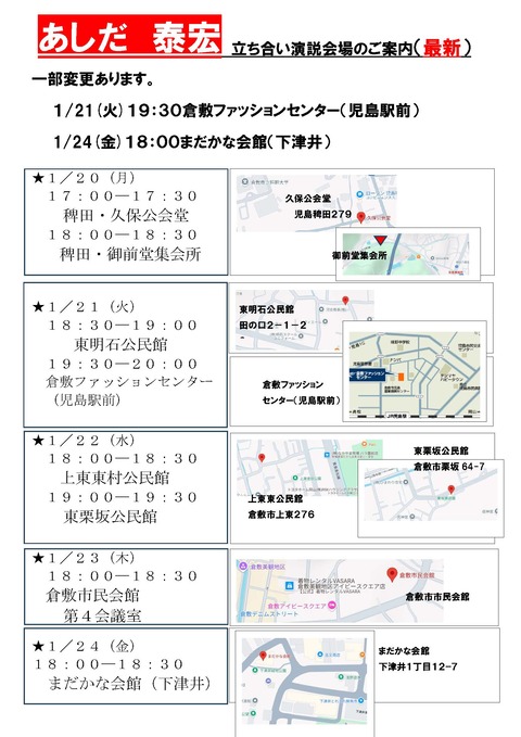 立ち合い演説会場のご案内2