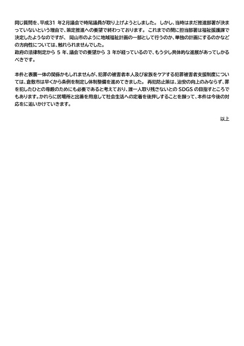 2111議会質疑投稿7_ページ_3