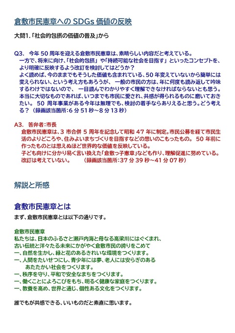 219議会質疑投稿３.docx_ページ_1