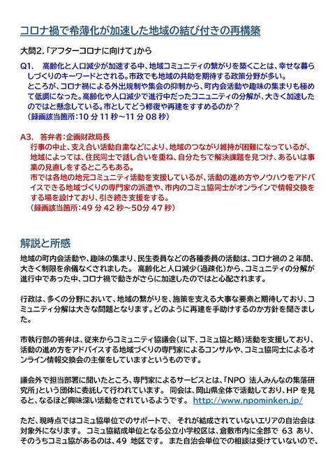 222議会質疑投稿5_ページ_1