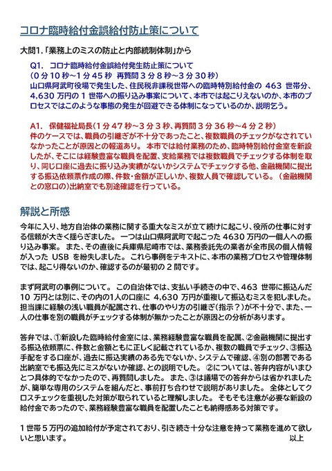 229議会質疑投稿１