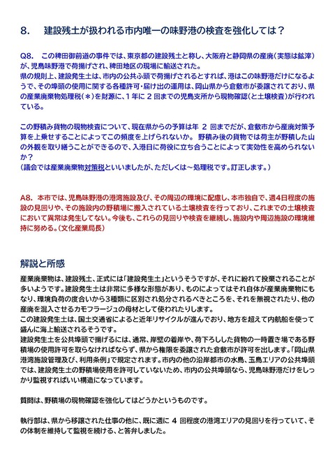 219議会質疑投稿４_ページ_2