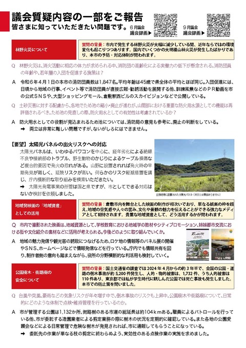 【完成版】議会報告202510_ページ_2