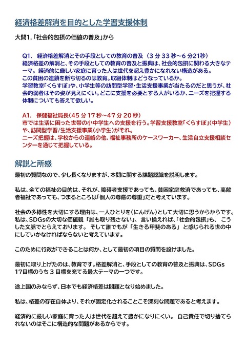 222議会質疑投稿１_ページ_1