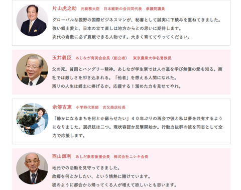 ホームページ　推薦者のことば画面