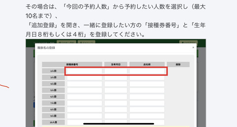 ワクチン接種予約画面4