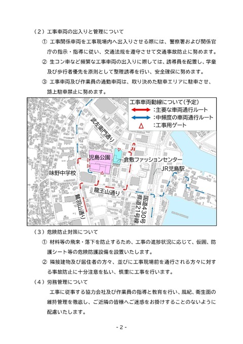 工事のお知らせ202602_ページ_2