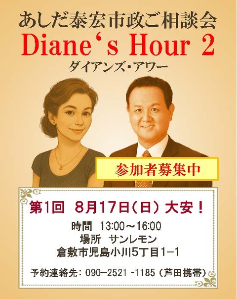 Diane's Hour2 250817