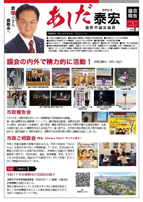 議会報告202605_vol8_sns.pdf_ページ_1