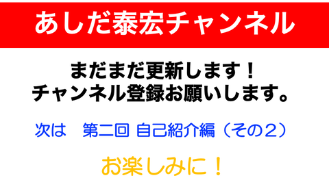 エンド「自己紹介編1」