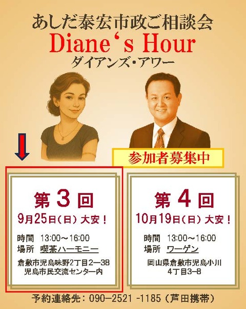 Diane’s Hourバナー TYPE2 dash