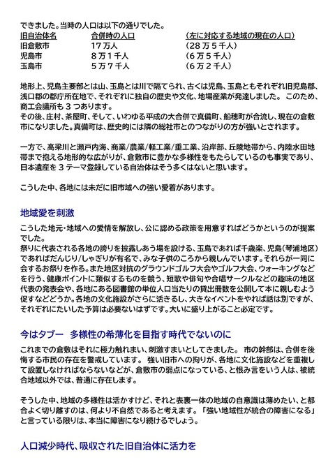 222議会質疑投稿15_ページ_2