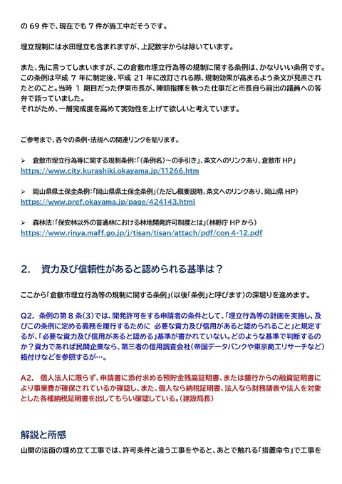 219議会質疑投稿1_ページ_2