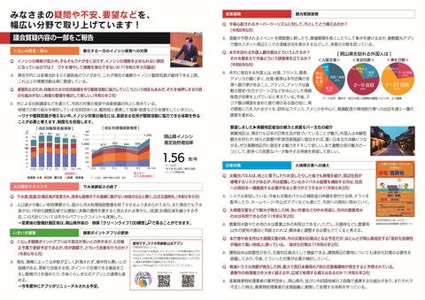 議会報告08最終_ページ_2 - 70%