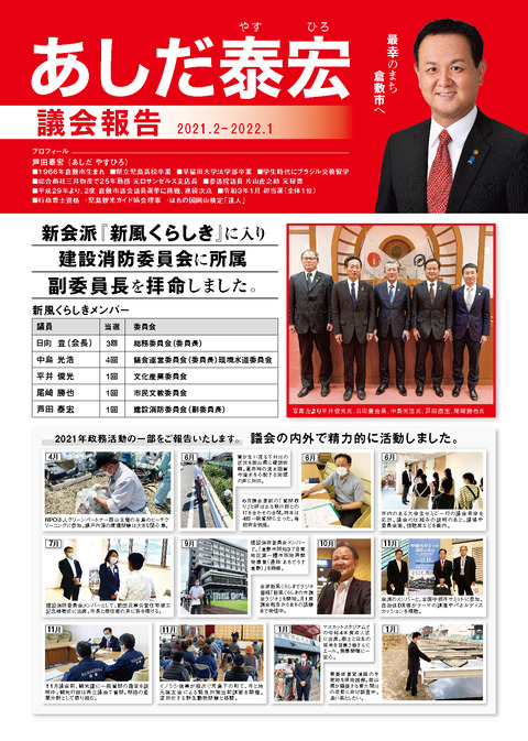 あしだ様_220119議会報告両面カラーオモテ