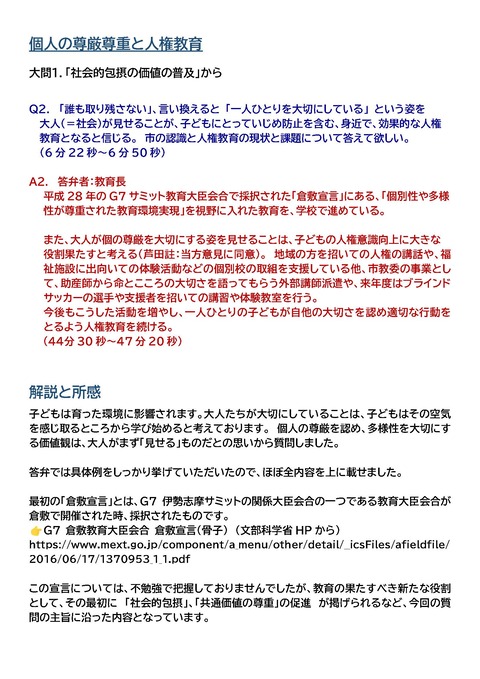 222議会質疑投稿２_ページ_1
