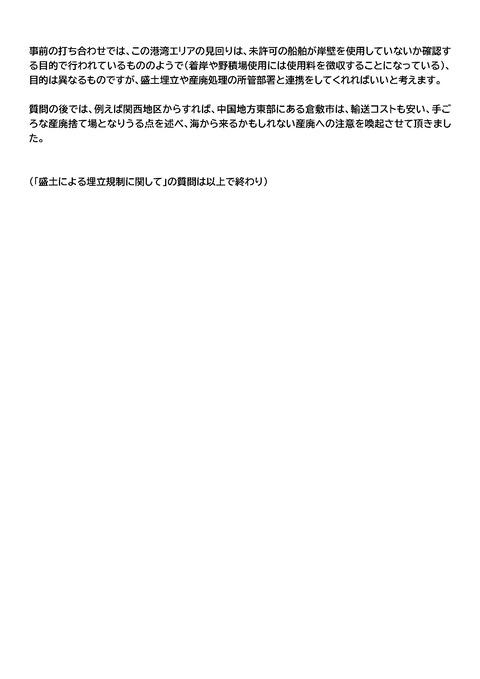 219議会質疑投稿４_ページ_3