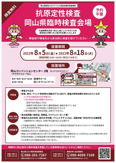 抗体訂正検査無料_ページ_1