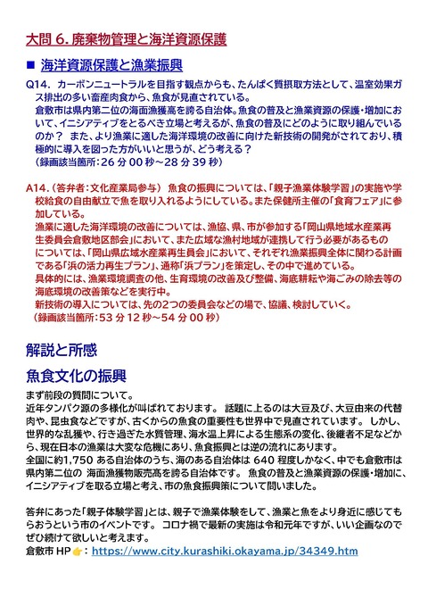 222議会質疑投稿14_ページ_1