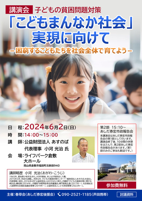 芦田 泰宏様こどもの貧困講演会A4_SNS