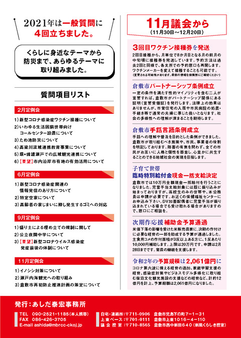 あしだ様_220119議会報告両面カラーウラ
