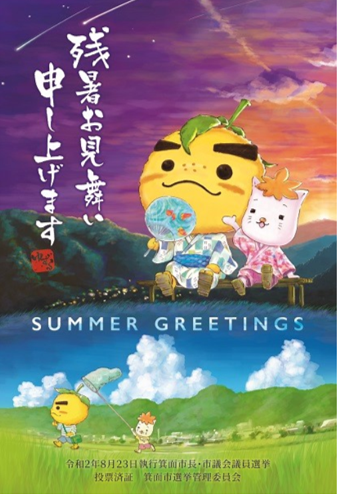 箕面市ポスカード型投票済証
