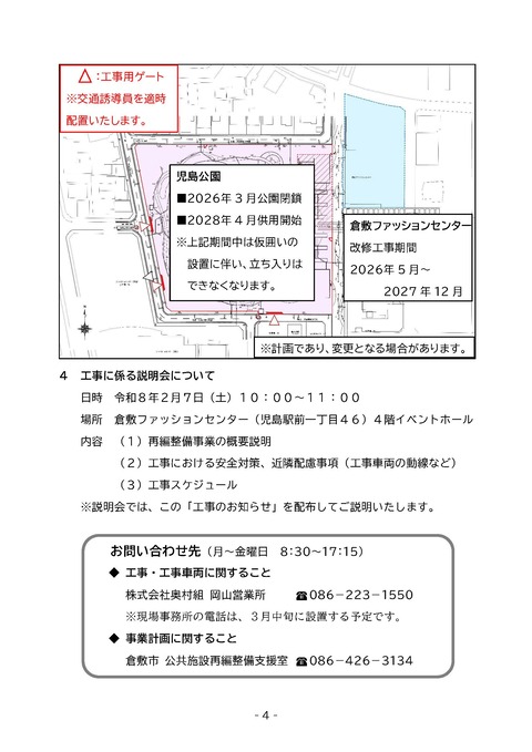工事のお知らせ202602_ページ_4