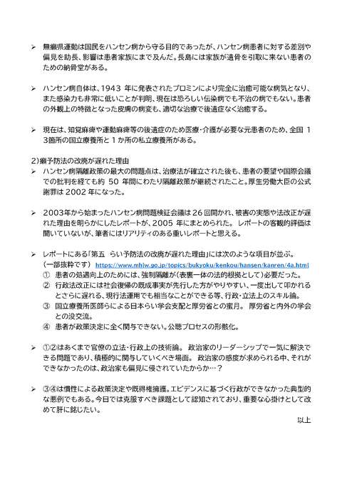 レポート 長島愛生園訪問レポート　210626_ページ_2
