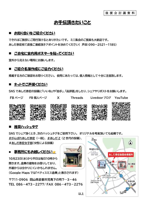 お手伝いいただきたいこと