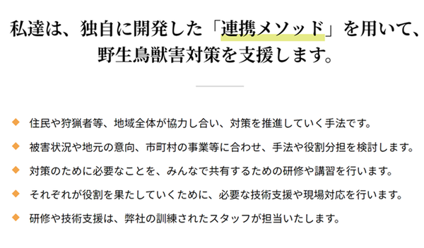野生鳥獣対策連携センター