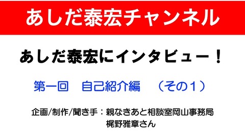 タイトル「自己紹介編1」