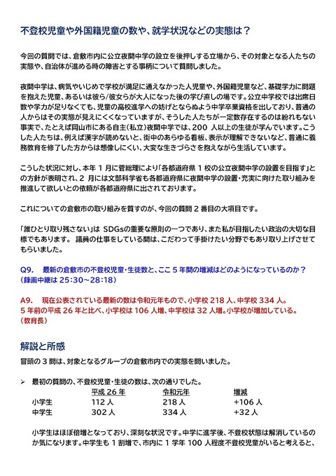 219議会質疑投稿５_ページ_1