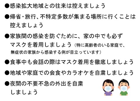 市民のみなさまにおねがいしたいこと